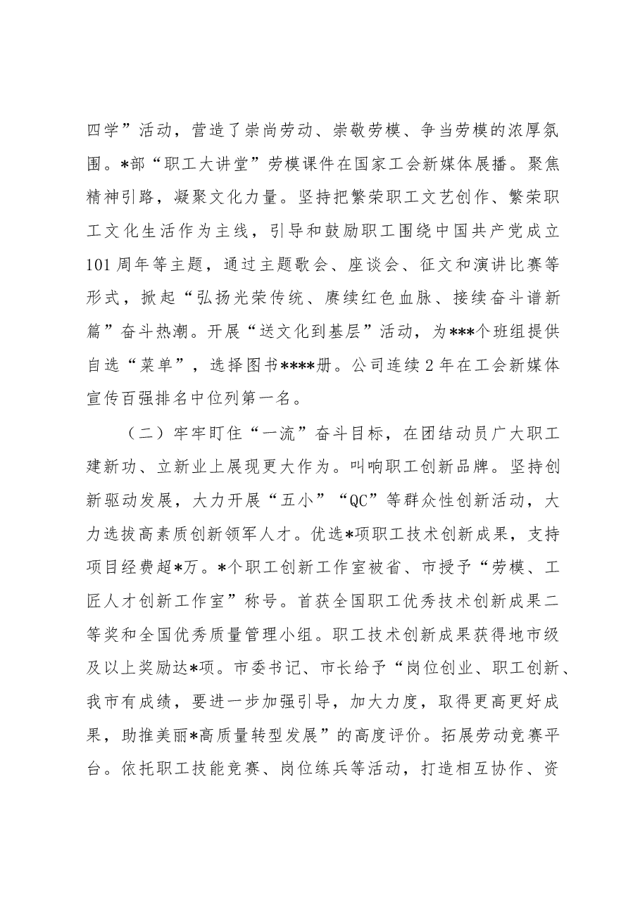 国企2022年工作总结及2023年工作谋划.docx，第2页预览