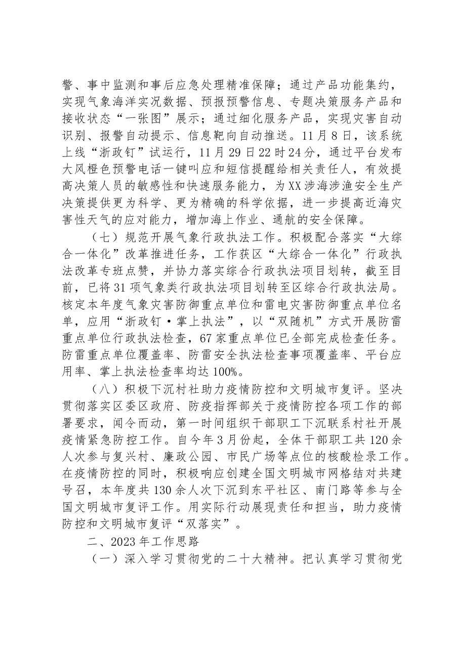 区气象局2022年工作总结及2023年工作计划.docx,第3页预览