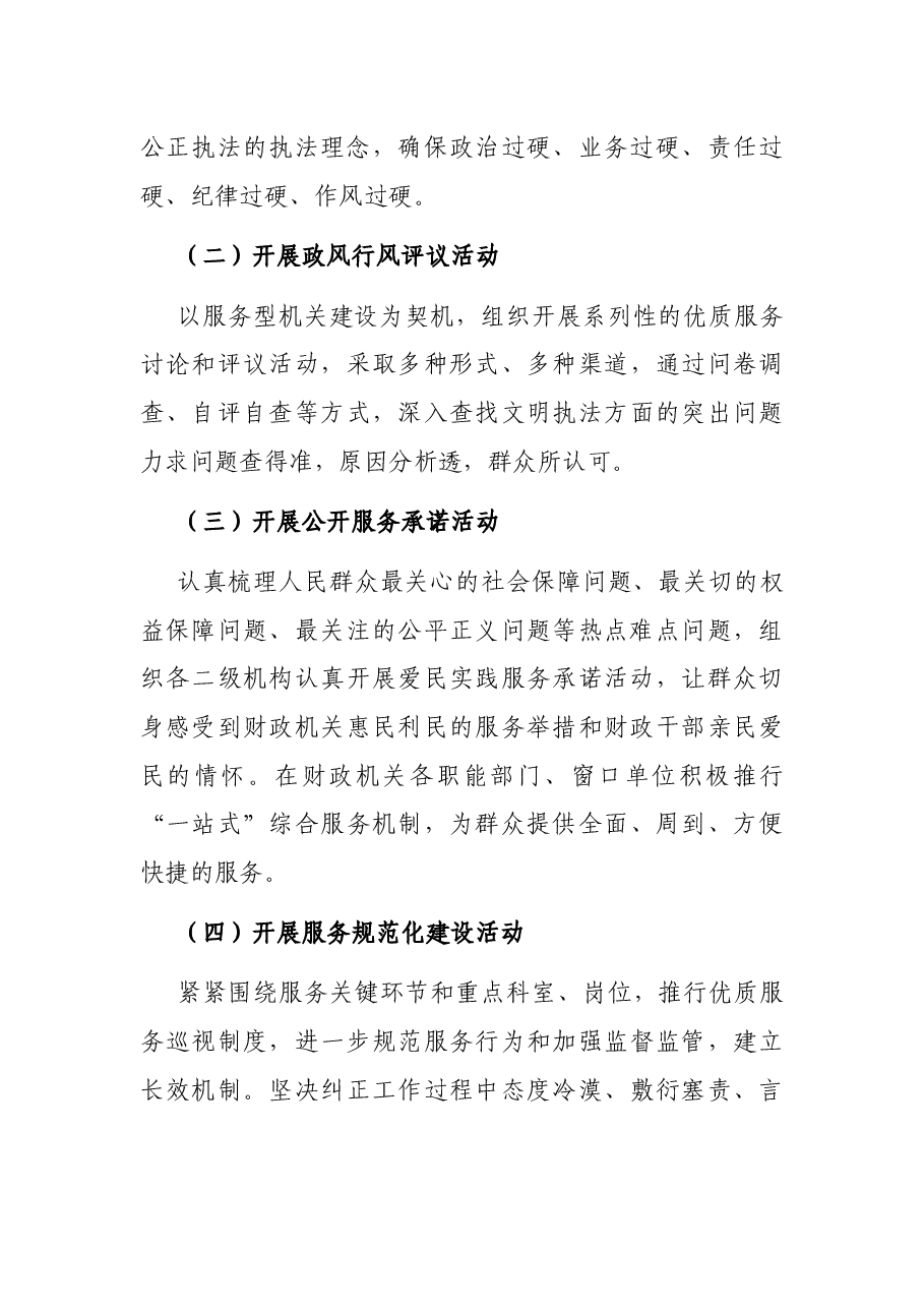 X区财政局服务型机关建设总结.docx,第3页预览