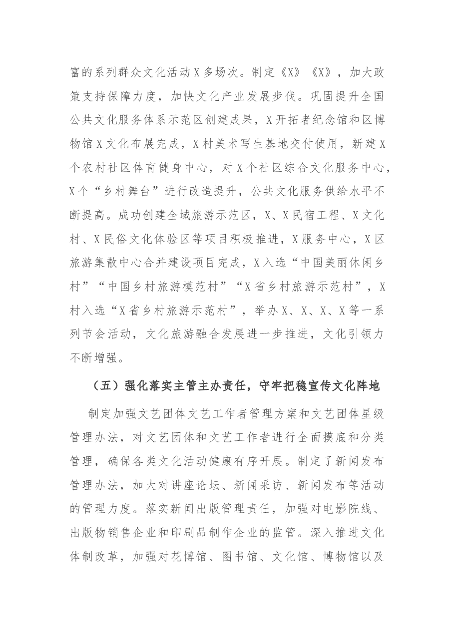 X区宣传工作总结.docx,第4页预览
