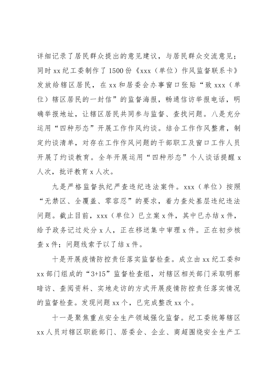 xx纪工委2022年全年工作总结.docx,第3页预览