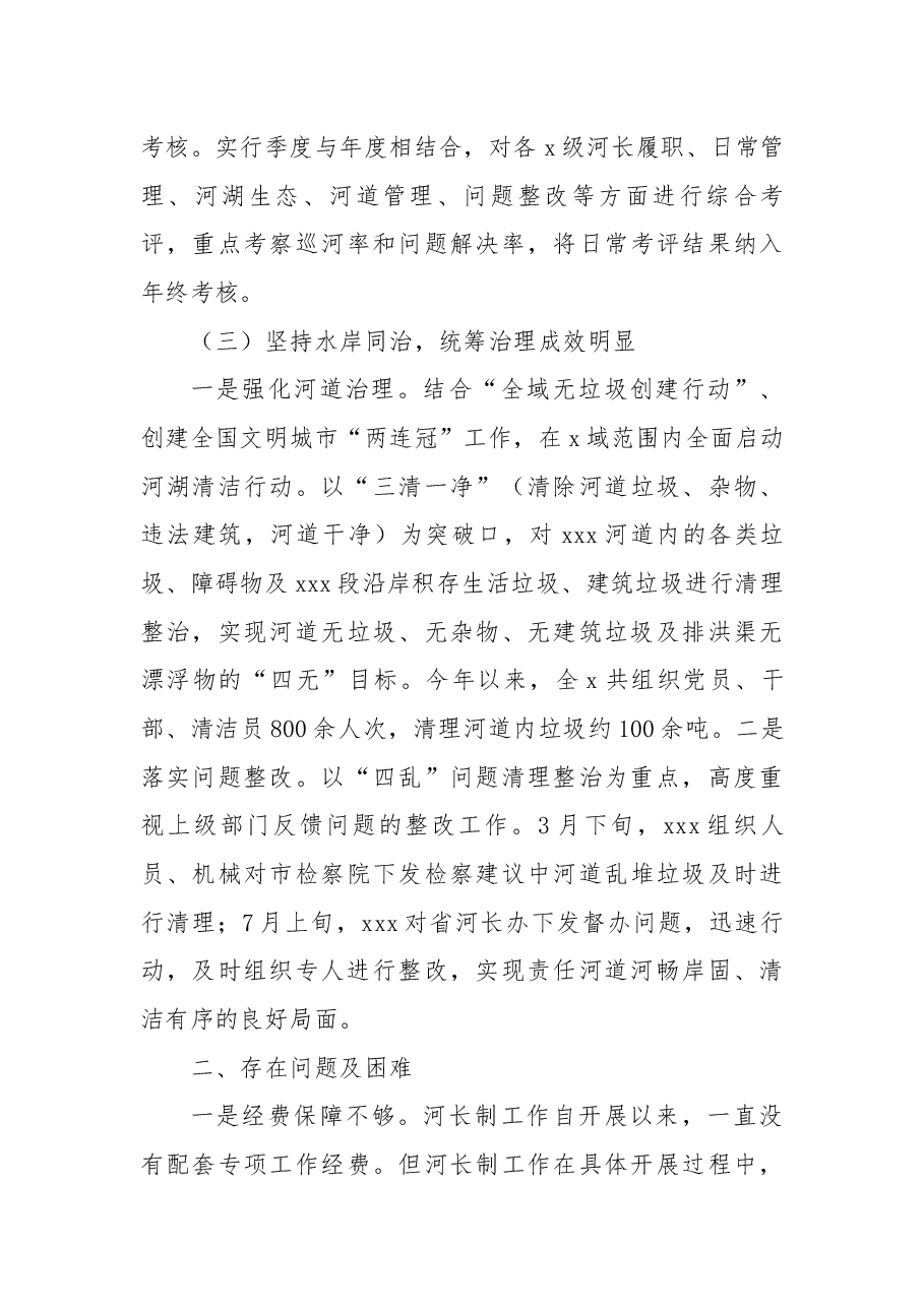 2022年河长制工作总结.docx,第3页预览