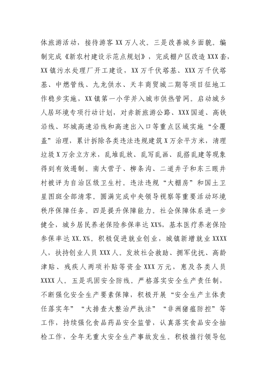 领导干部三年工作总结.docx，第4页预览