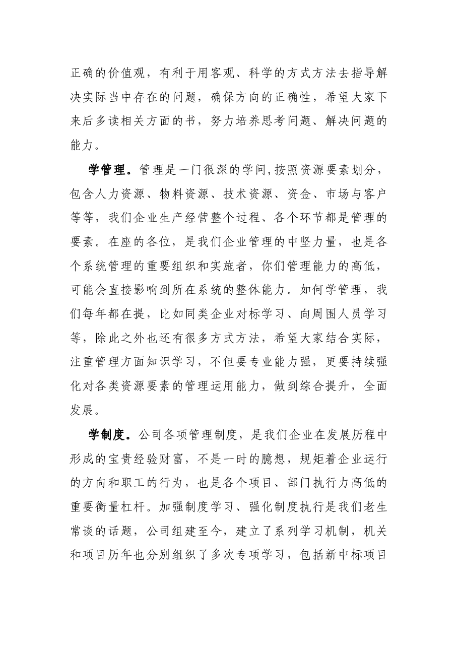 X企业领导在中层领导干部培训班上的总结讲话.docx,第3页预览