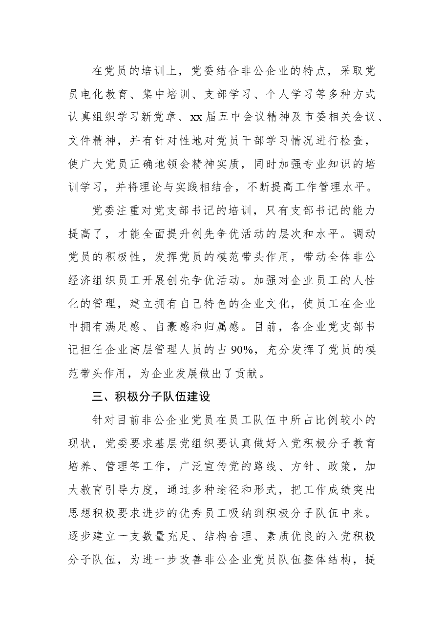 2021年企业党建工作总结.docx,第2页预览