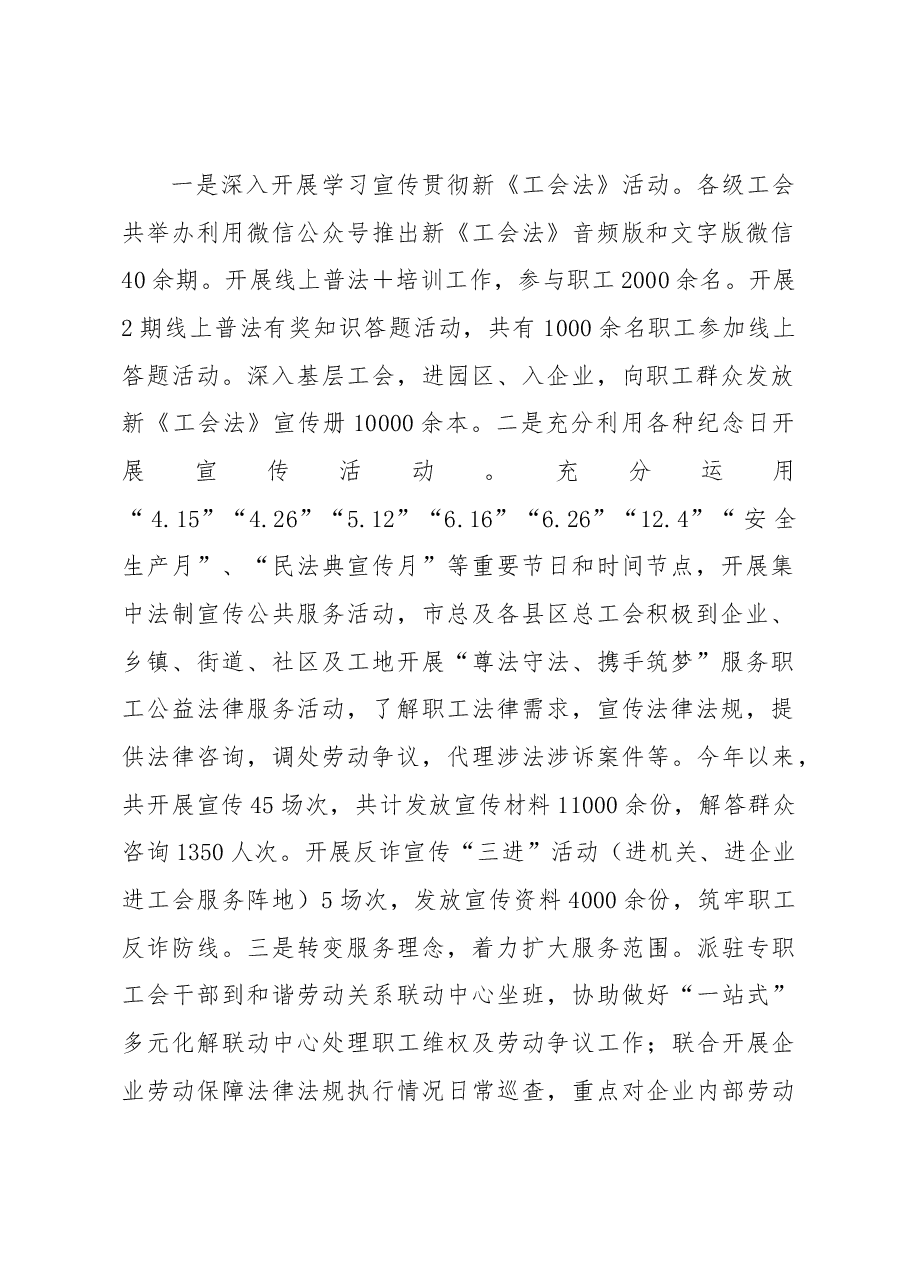 XX市总工会2022年普法工作情况总结.docx,第2页预览