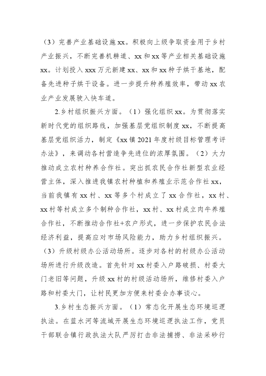 2022年上半年工作总结和下半年工作计划(镇乡).docx,第4页预览