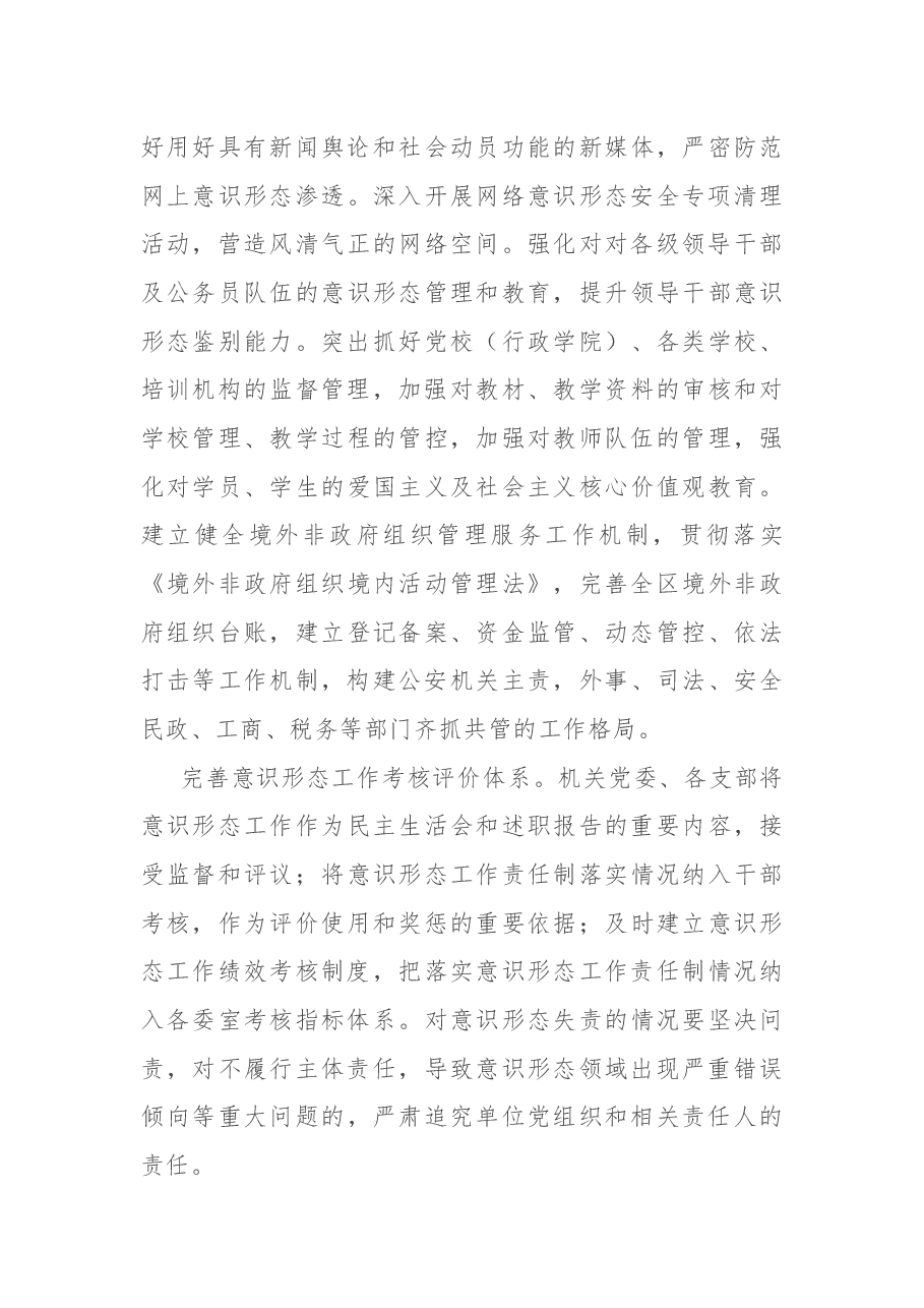2022年落实意识形态工作责任制的工作总结.docx,第3页预览