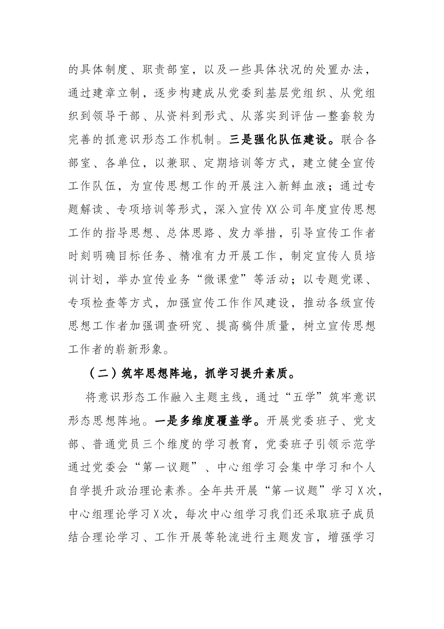 公司2021年意识形态工作总结.docx,第2页预览