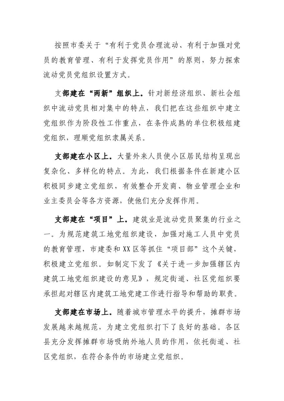 2021年流动党员教育工作总结.docx,第3页预览