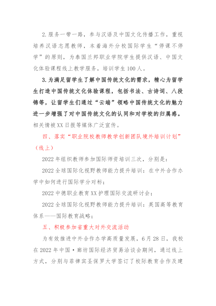 高校国际教育学院2022年工作总结.docx,第4页预览