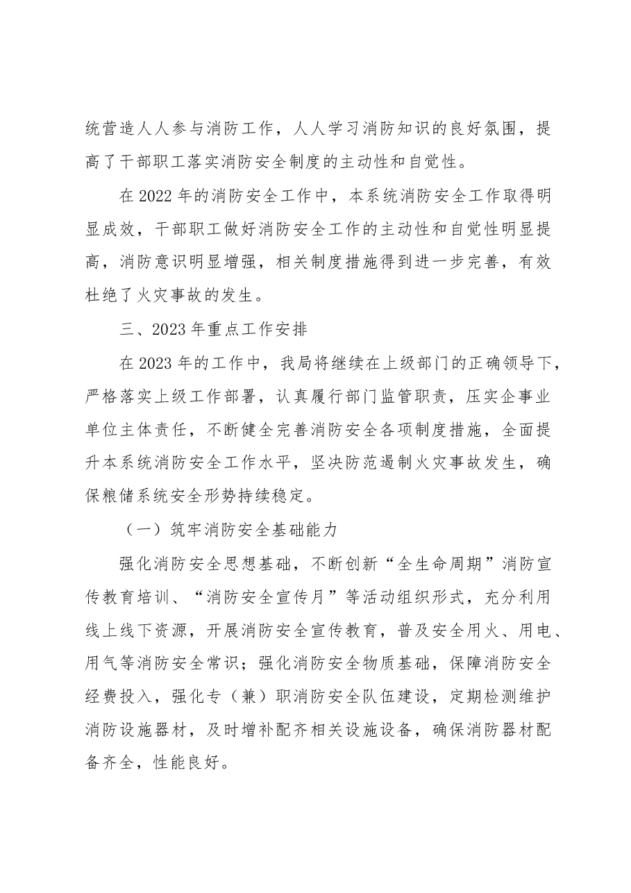 XX局2022年消防安全工作总结和2023年消防重点工作安排的报告.docx,第4页预览