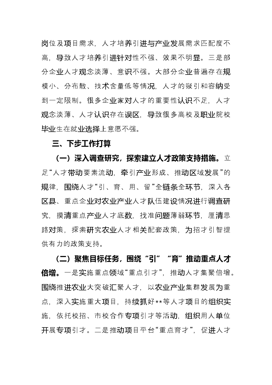 局2022年上半年工作总结及下步工作打算.docx,第4页预览