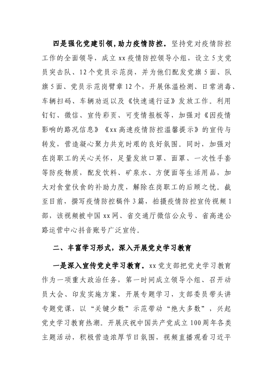 高速公路收费管理所党支部关于2021年全面从严治党工作总结暨2022年工作计划的报告.docx,第3页预览