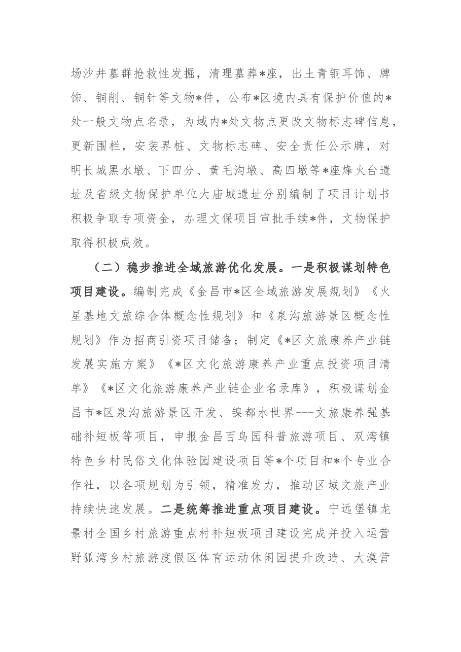 2022年区文化体育旅游工作情况总结暨2023年重点工作计划.docx，第4页预览