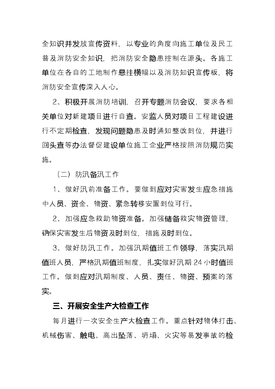 2022年上半年安全生产工作总结.docx,第2页预览