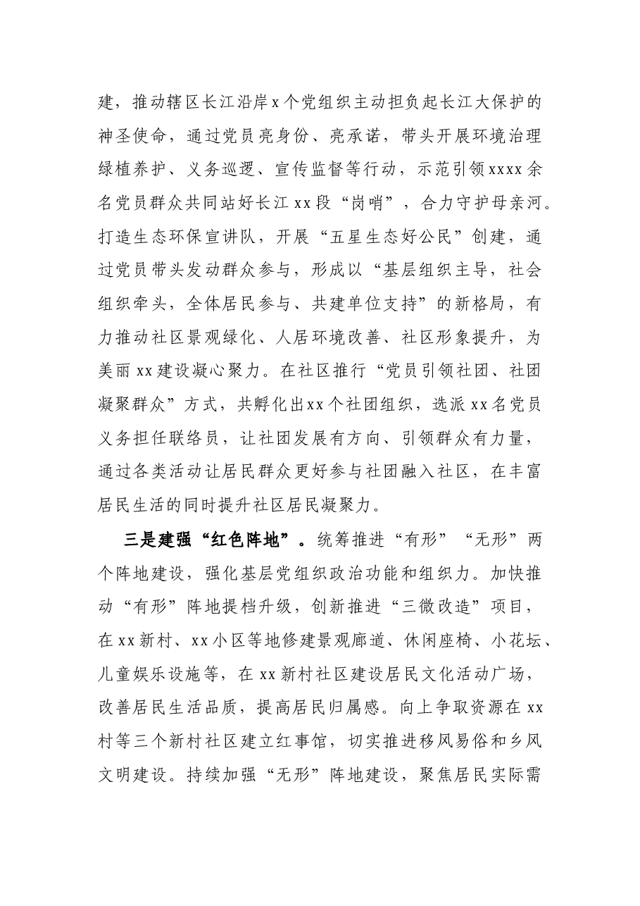 红色党建经验总结:筑红色堡垒聚党心民心(街道党工委书记).docx,第2页预览