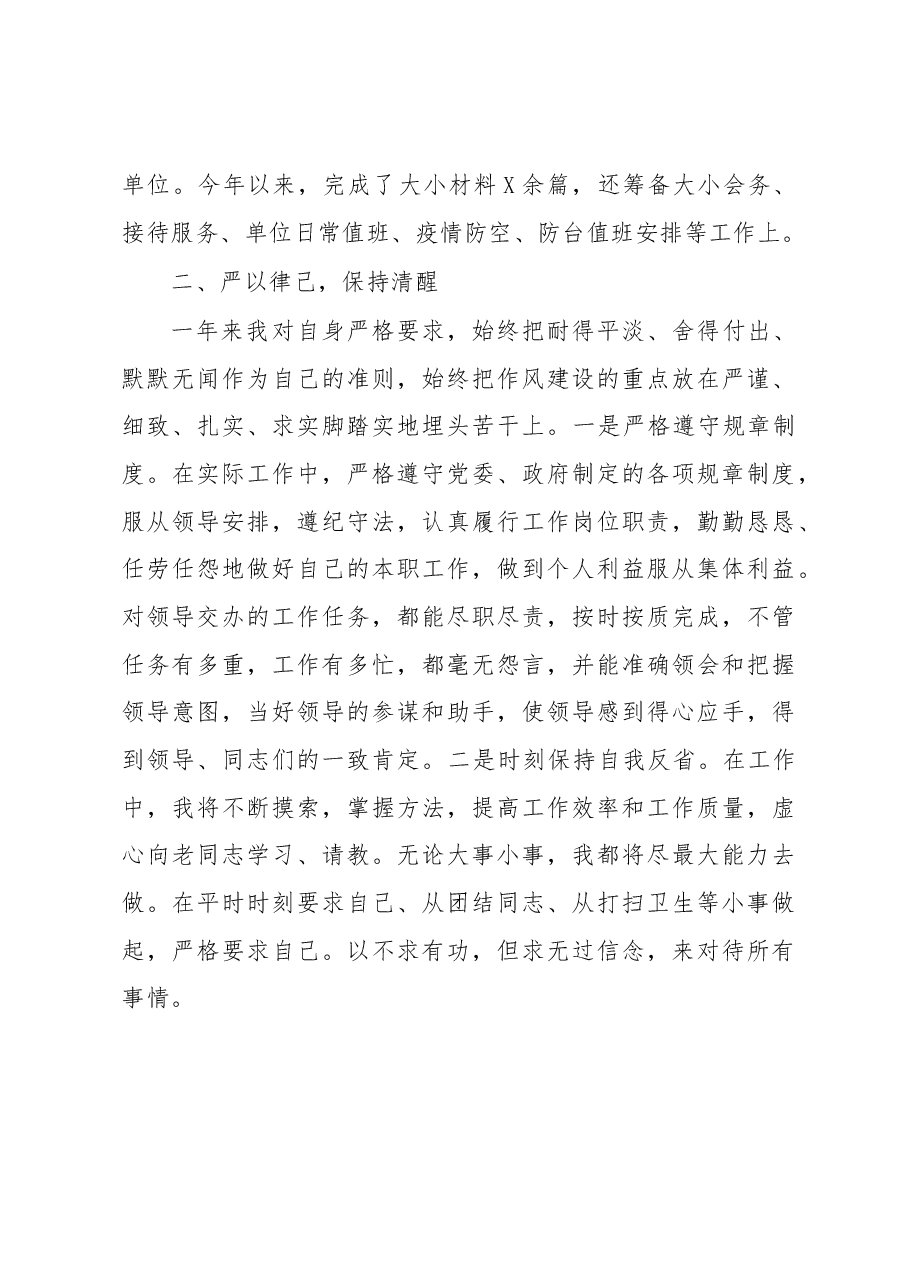 公务员年度考核个人总结.docx,第2页预览