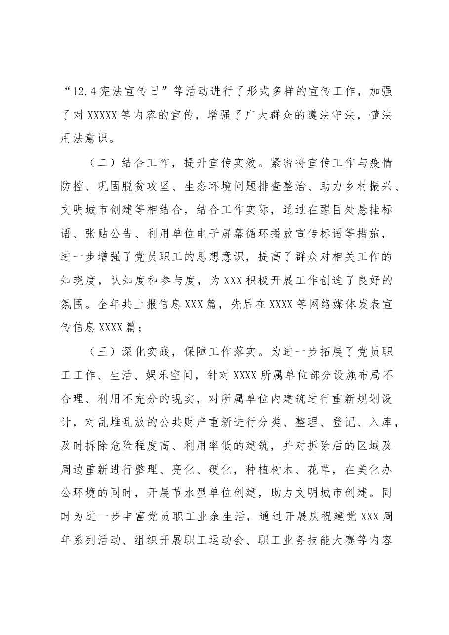 2022年宣传思想和精神文明建设工作总结.docx，第4页预览