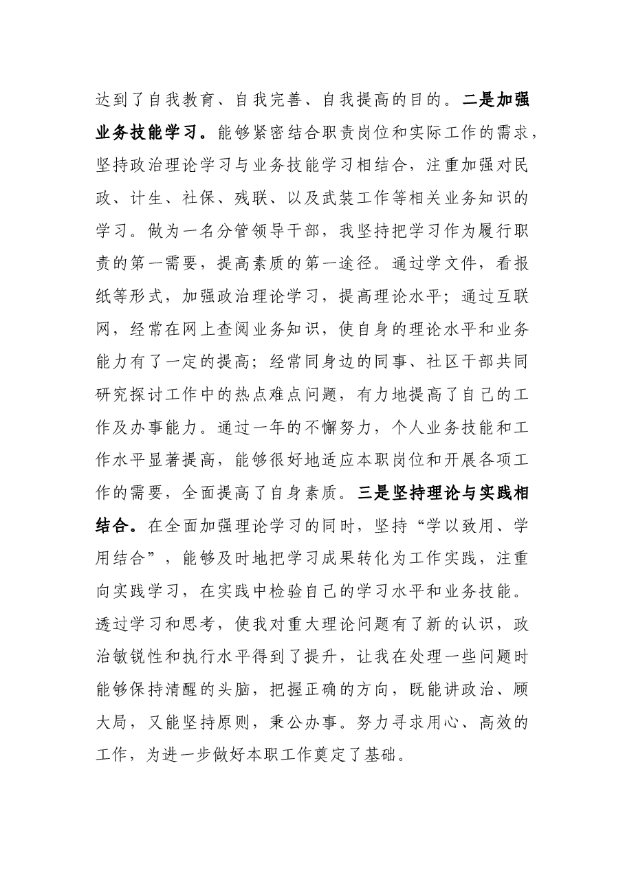 公务员近三年工作总结.docx,第2页预览