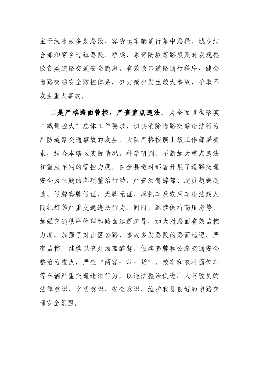 X县交警大队2021年上半年工作总结.docx,第3页预览