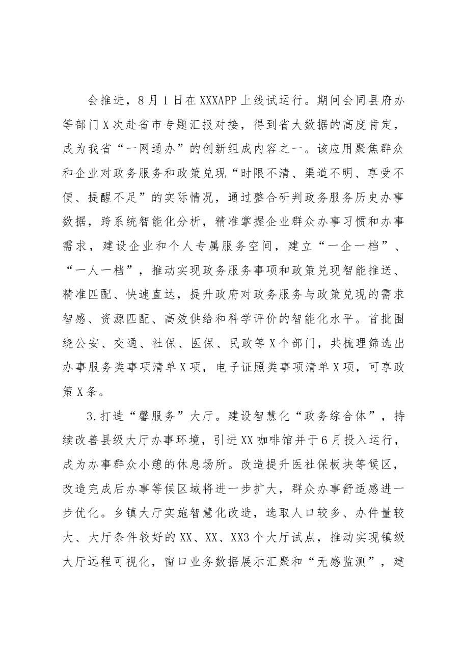 XX县政务服务办公室2022年工作总结及2023年工作思路.docx,第3页预览