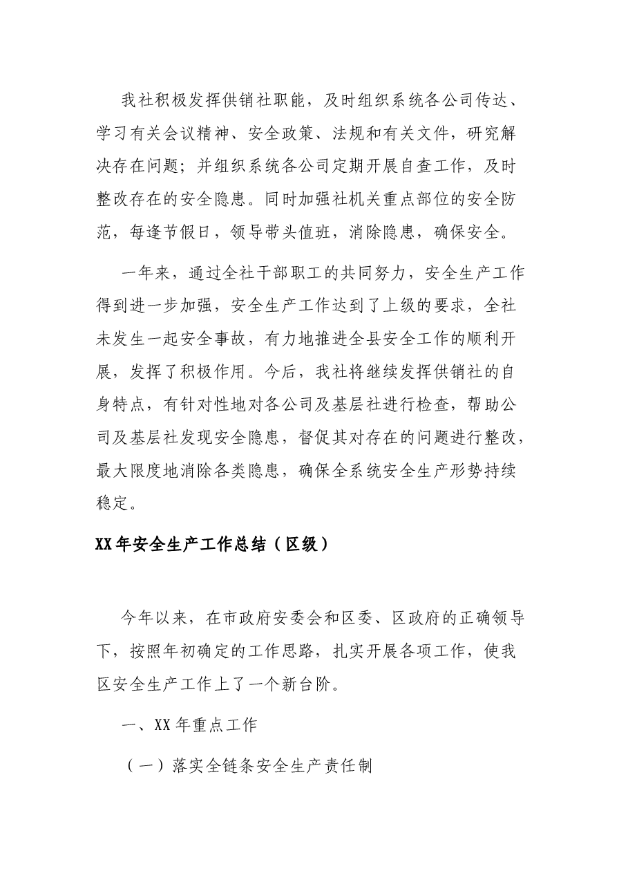 企业安全生产总结.docx,第3页预览