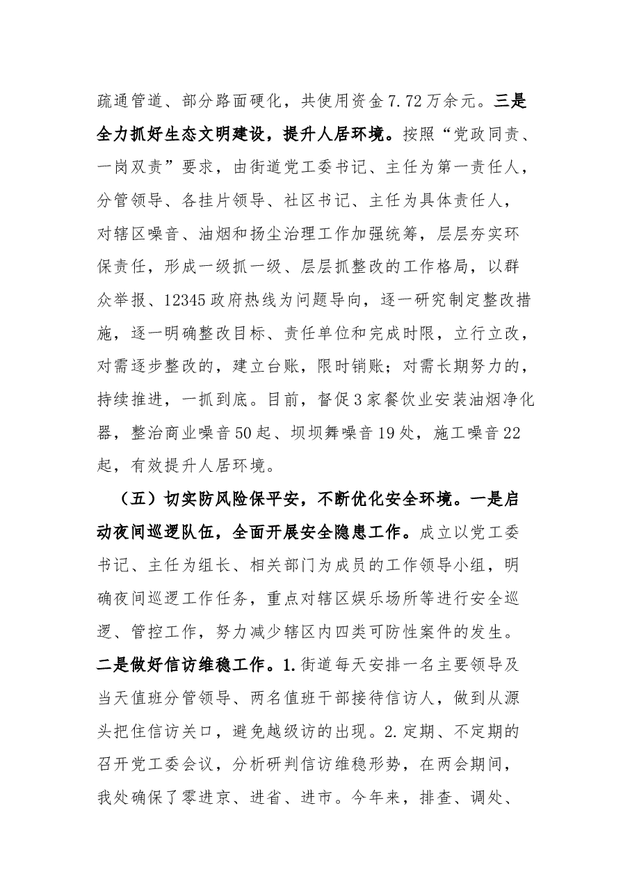 街道办上半年工作总结暨下半年工作计划.docx,第4页预览