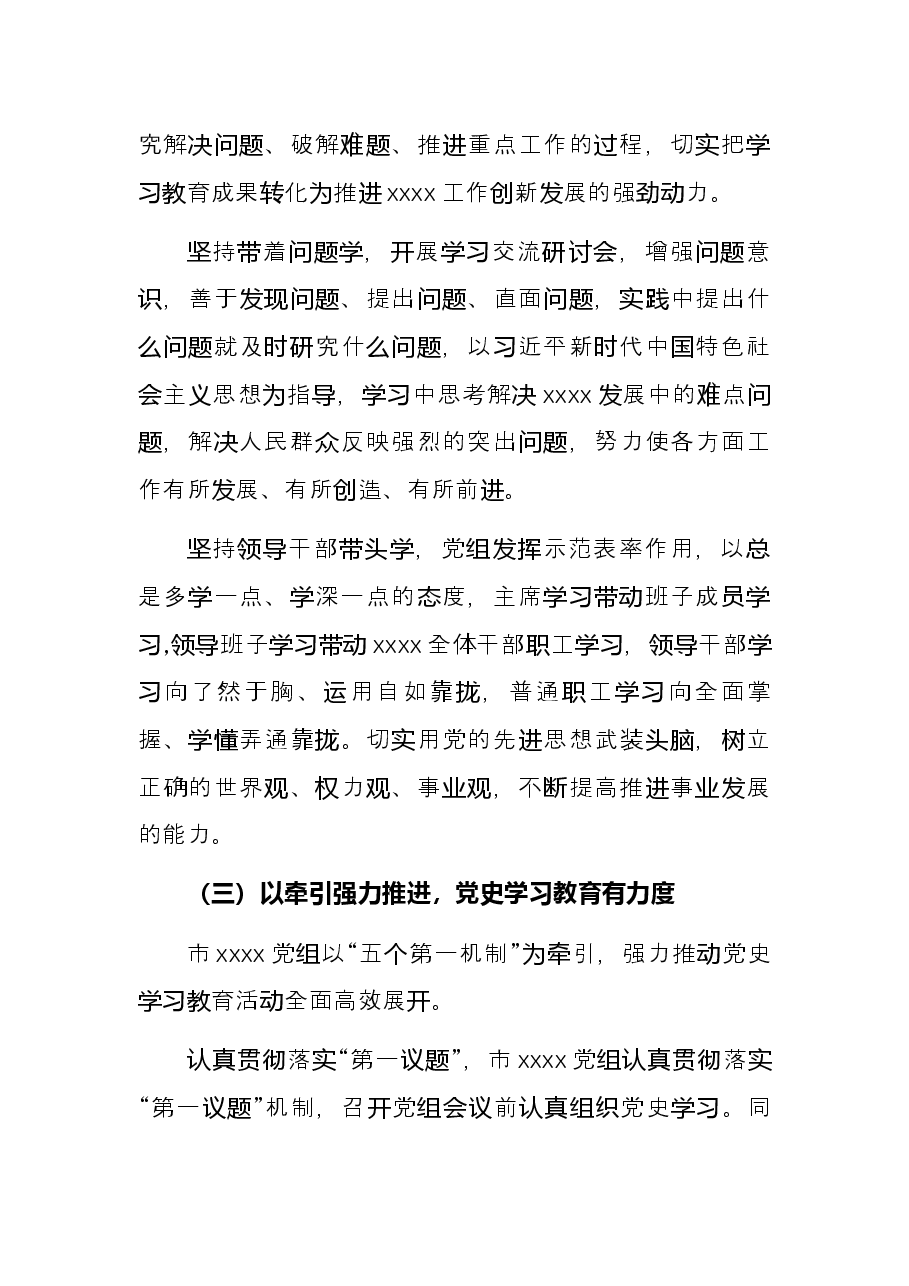 党组2021党史学习教育总结.docx,第4页预览