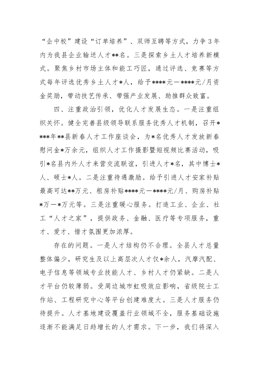 某县2022年人才工作总结.docx,第3页预览