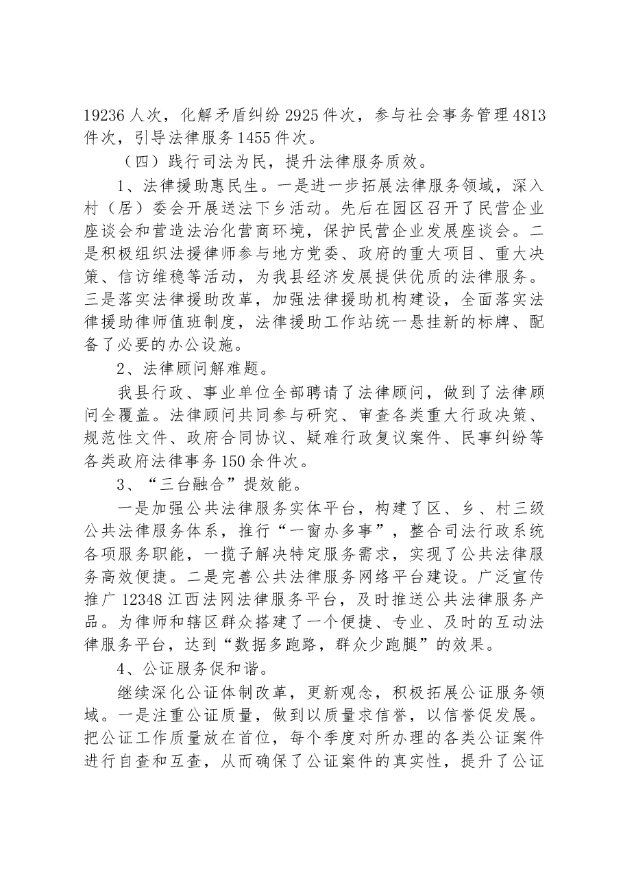 XX县司法局2022年法治政府建设工作总结.docx,第4页预览