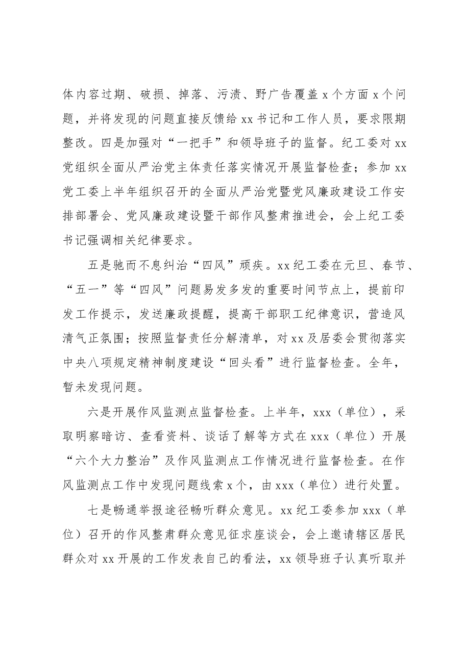 xx纪工委2022年全年工作总结.docx,第2页预览