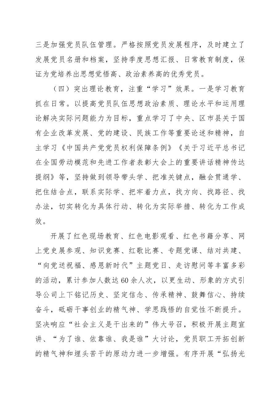 企业党支部2022年工作总结及2023年计划.docx，第3页预览