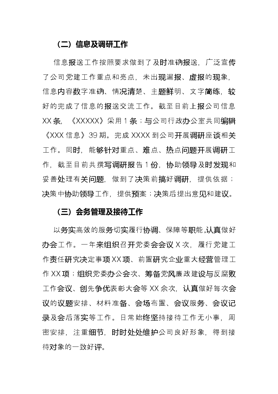 国企单位党委办公室2021年度工作总结.docx,第2页预览
