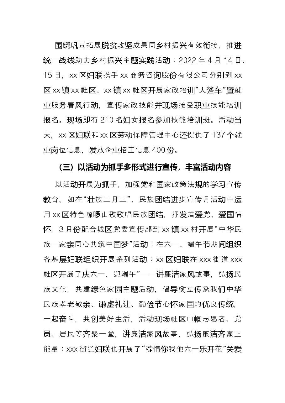 2022年上半年区妇联工作总结.docx,第3页预览