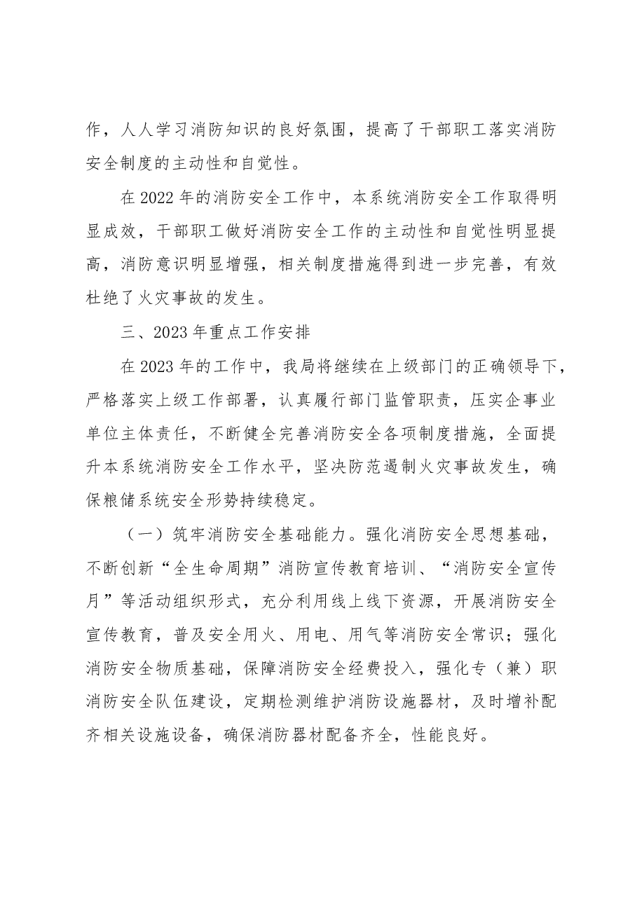 局2022年消防安全工作总结和2023年消防重点工作安排的报告.docx,第4页预览