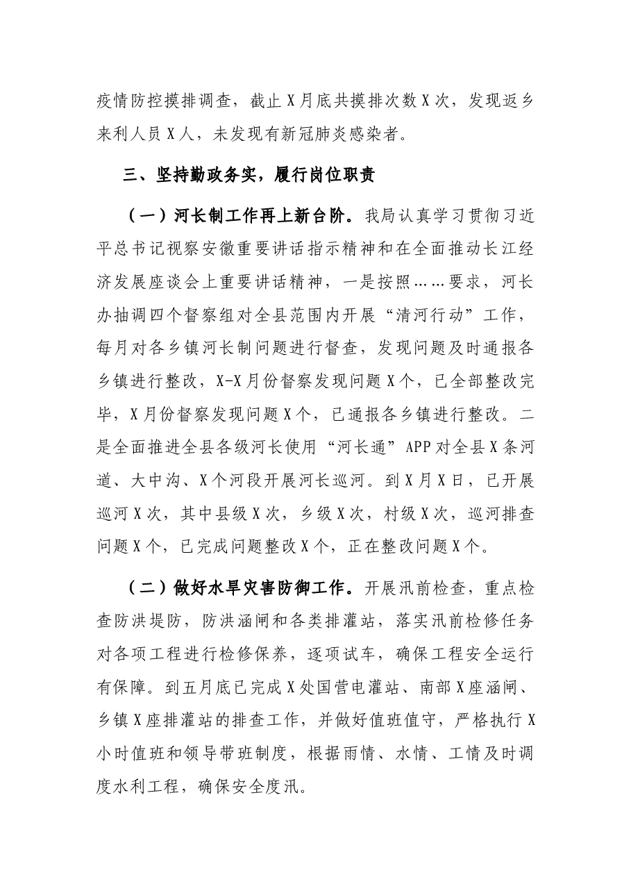 X水利局2021年上半年工作总结.docx,第2页预览
