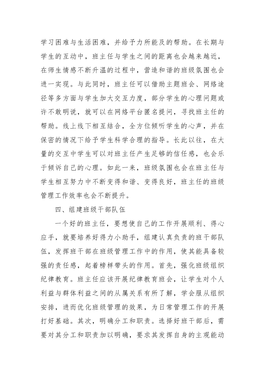 高中班主任工作总结.docx,第3页预览