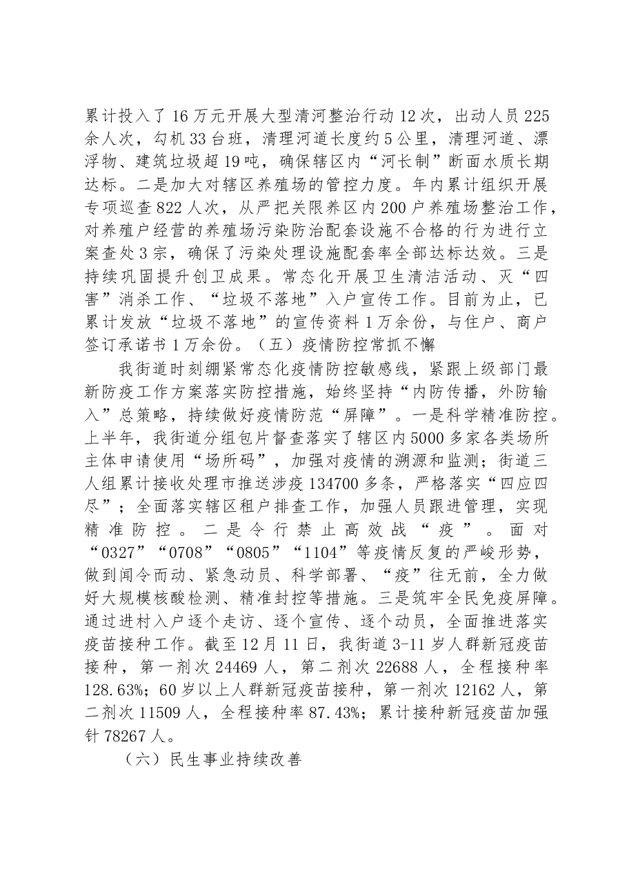 河西街道2022年工作总结及2023年工作计划.docx,第3页预览