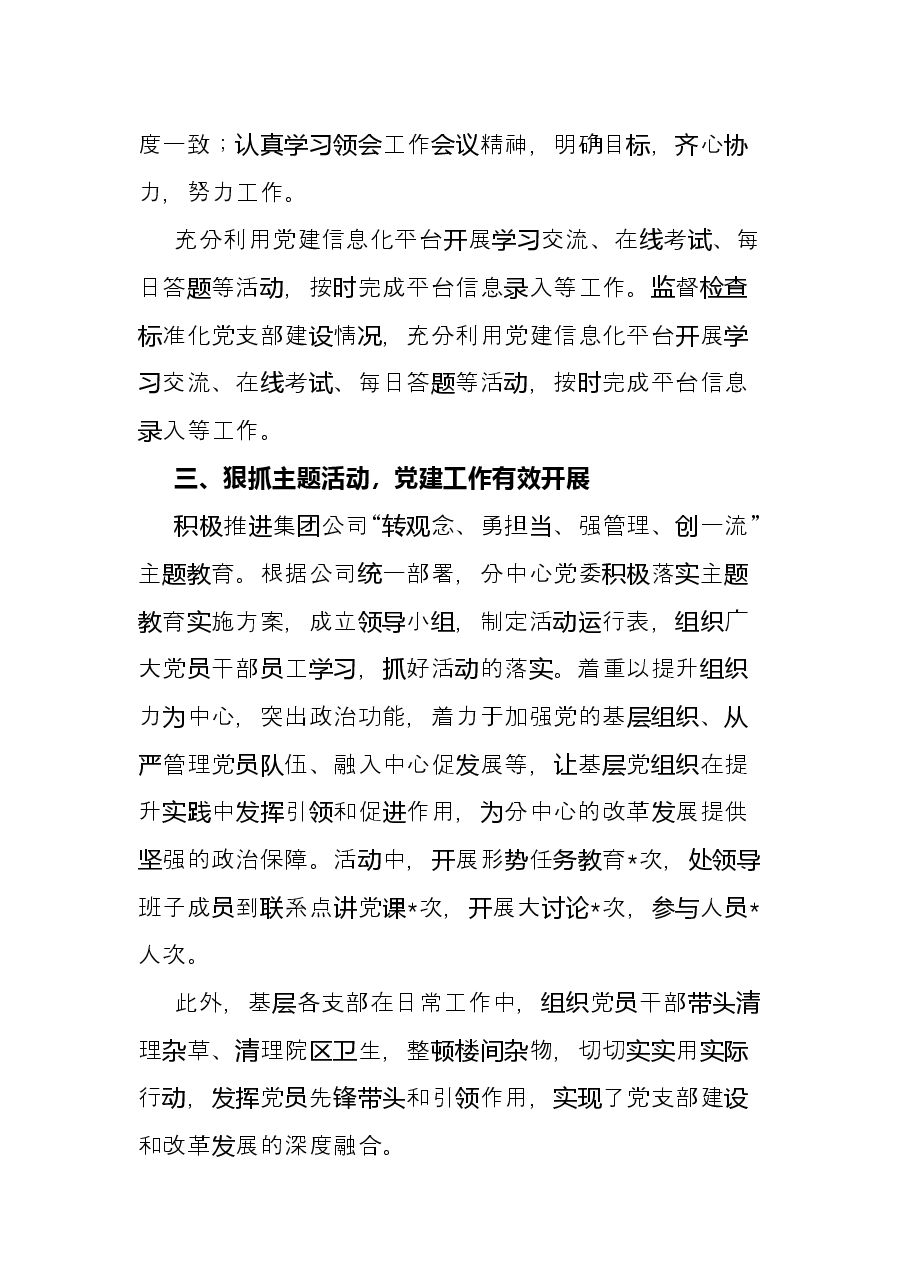 公司党群办公室上半年工作总结.docx,第3页预览