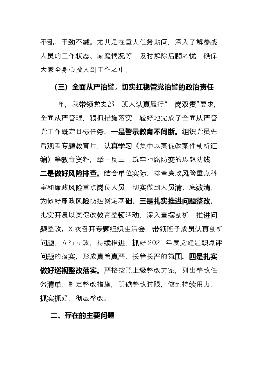2022年上半年党支部党建工作总结.docx,第3页预览