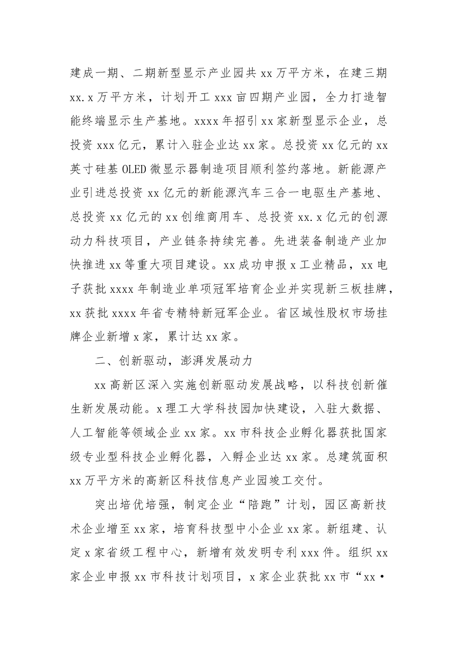 2022年以来经济社会发展总结(高新区).docx,第2页预览