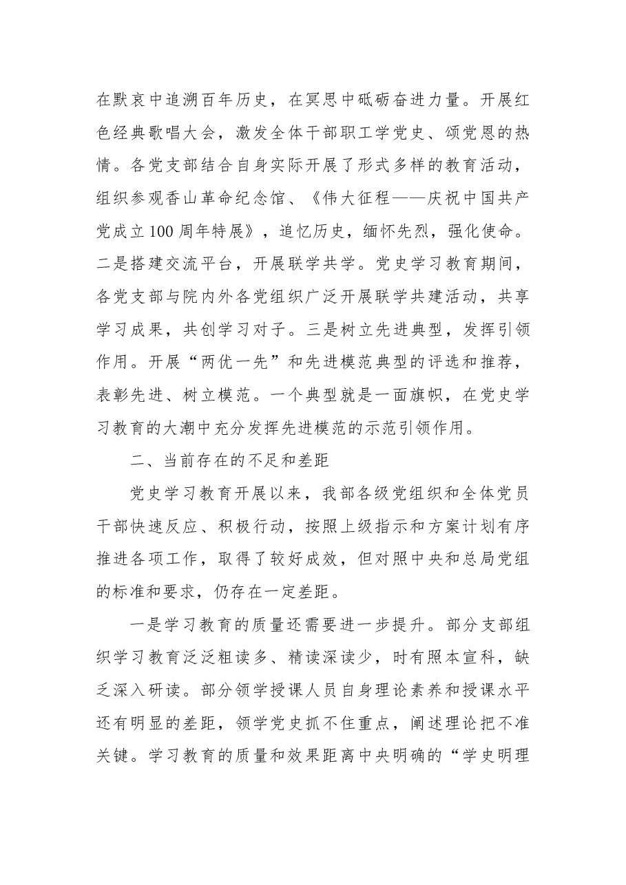 xxx党史学习教育总结报告.docx,第4页预览