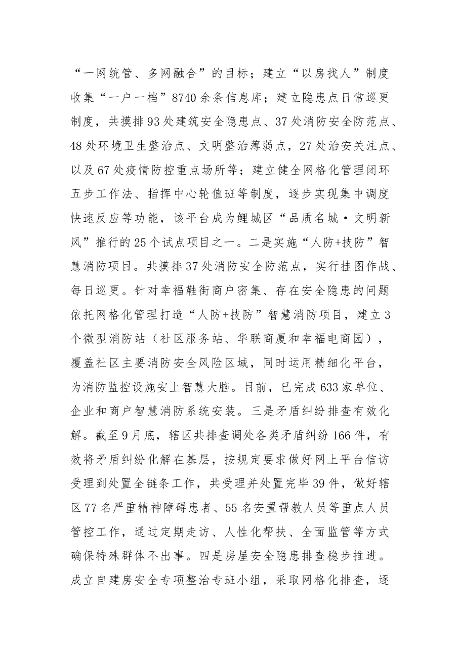 街道2022年工作总结及2023年工作思路(1).docx,第3页预览