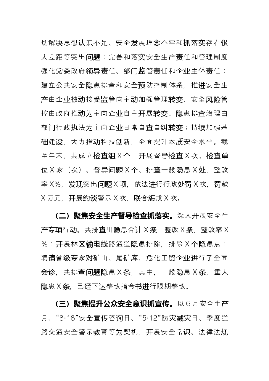 X局“我为群众办实事”实践活动情况总结.docx,第3页预览
