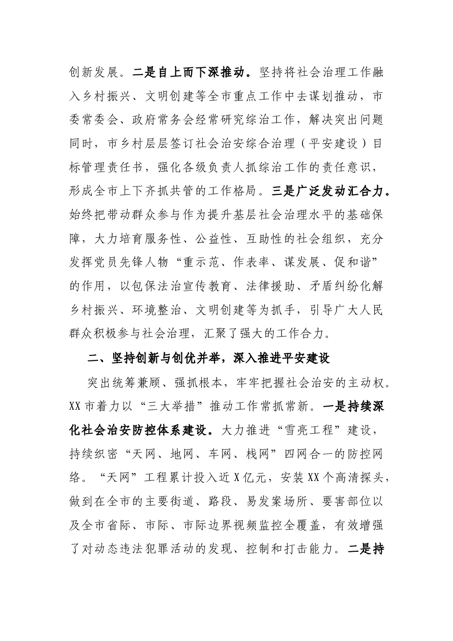 2021年平安建设工作总结.docx,第2页预览