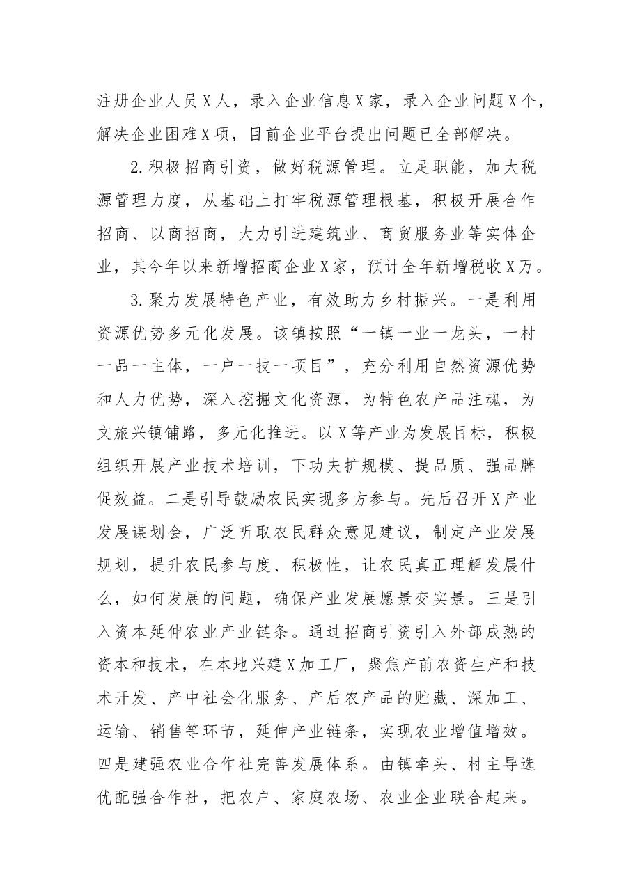 2022年工作总结和2023年工作思路.docx，第3页预览