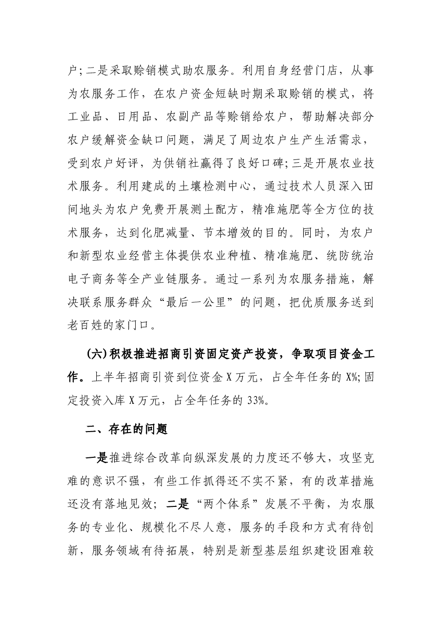X县供销社2021上半年工作总结和下半年工作思路.docx,第3页预览