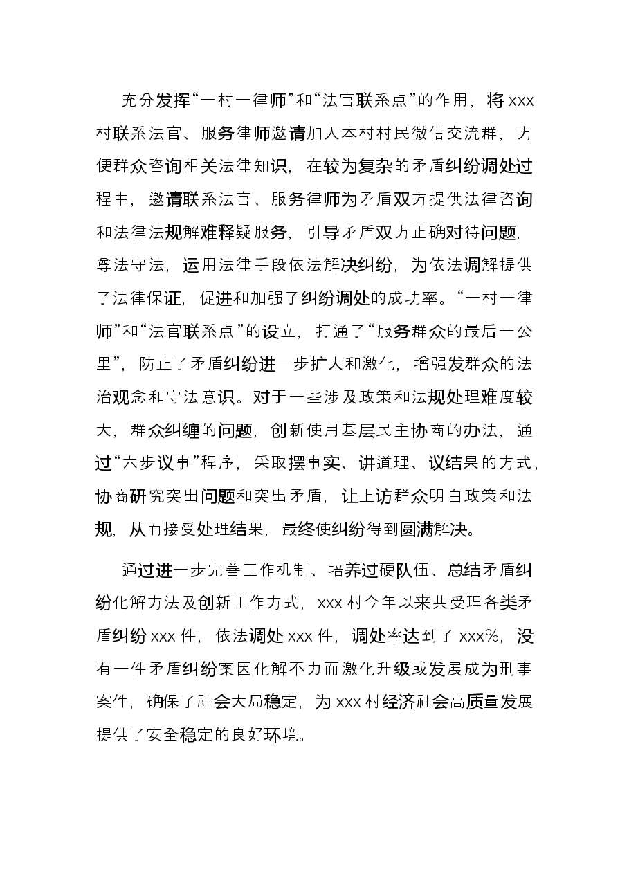 村矛盾纠纷调处经验总结.docx,第4页预览