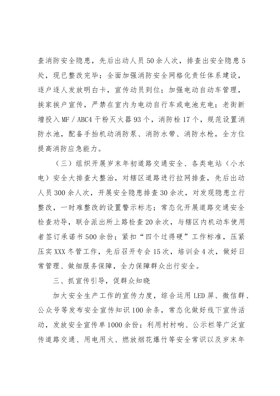 XX镇关于加强安全生产大检查工作情况的总结.docx,第3页预览